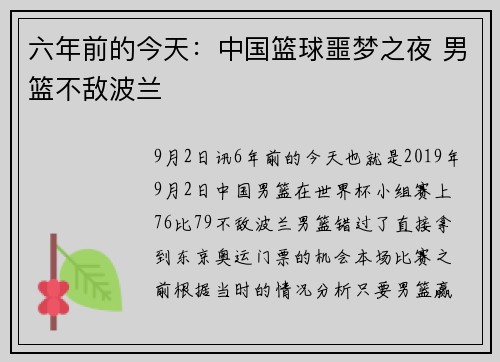 六年前的今天：中国篮球噩梦之夜 男篮不敌波兰